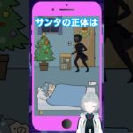 【ロボット中学生】 ｢サンタの正体は｣ステージ16を攻略していく！【#新人vtuber #陣在なび #shorts #バカゲー #スマホゲーム #ゲーム実況 #女性実況 #グローバルギア 】