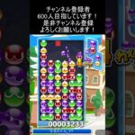 17連鎖13万点 #ぷよぷよeスポーツ #大連鎖 #shorts