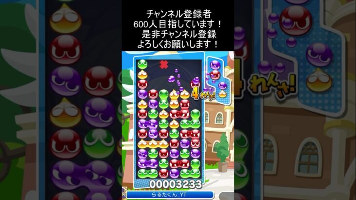 17連鎖13万点 #ぷよぷよeスポーツ #大連鎖 #shorts