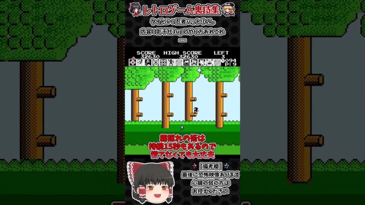 【レトロゲーム裏技集】忍者ハットリくん　影千代1upのやり方あれこれ #ファミコン #レトロゲーム #忍者ハットリくん