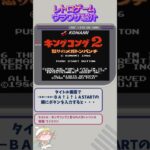 レトロゲーム裏技紹介 『キングコング2 怒りのメガトンパンチ』 #レトロゲーム #ファミコン