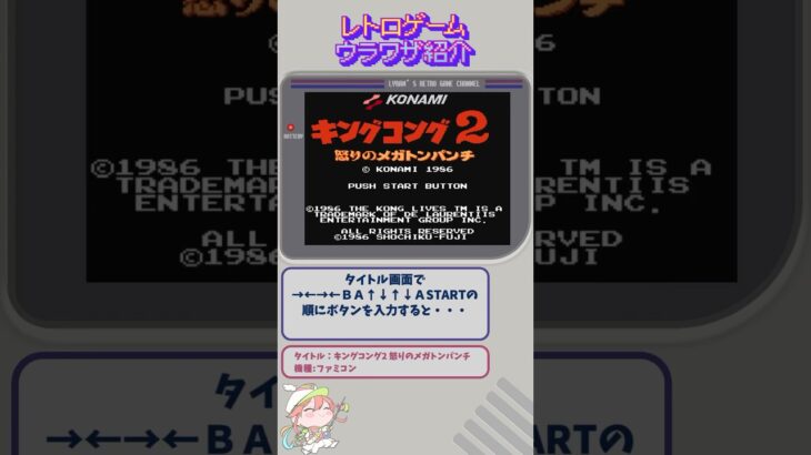 レトロゲーム裏技紹介 『キングコング2 怒りのメガトンパンチ』 #レトロゲーム #ファミコン