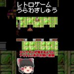 【レトロゲーム裏技集】ロックマン2 Dr.ワイリーの謎　メタルマンステージで色々 #レトロゲーム #ファミコン #ゆっくり実況