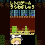 【レトロゲーム裏技集】ロックマン2 Dr.ワイリーの謎　壁抜けによるバグ面 #レトロゲーム #ファミコン #ゆっくり実況