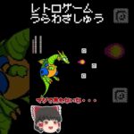 【レトロゲーム裏技集】ロックマン2 Dr.ワイリーの謎　アイテム1号でメカドラゴンを停止 #レトロゲーム #ファミコン#shorts