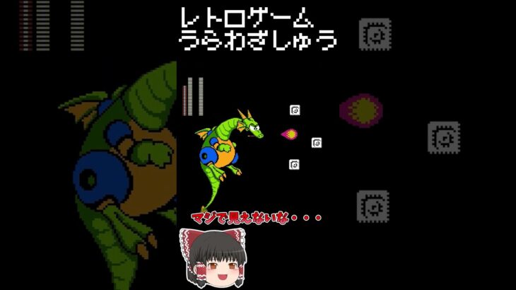 【レトロゲーム裏技集】ロックマン2 Dr.ワイリーの謎　アイテム1号でメカドラゴンを停止 #レトロゲーム #ファミコン#shorts