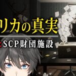 【ホラー】#2(終) 分岐ルート＆隠し実績回収達成！SCP財団の「謎の実験の秘密」を解き明かすホラーゲーム『 家へ帰れ、アニー / Go Home Annie 』【Vキャシー/Vtuber】考察付き