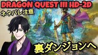 【ドラクエ3】クリア後の要素へ【ゲーム実況】