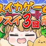 【スイカゲーム】ダブスイ3回つくるまで終われません🍉🍉年末スペシャル【耐久】