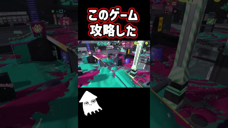 このゲーム攻略した！#スプラトゥーン3 #splatoon3