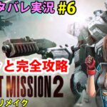 【女声ゲーム実況】フロントミッションセカンドリメイクを攻略#6 FRONTMISSION2nd remake