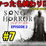 【女声実況】ソングオブホラーを初見ネタバレ攻略#7  ホラーゲーム実況プレイ song of horror