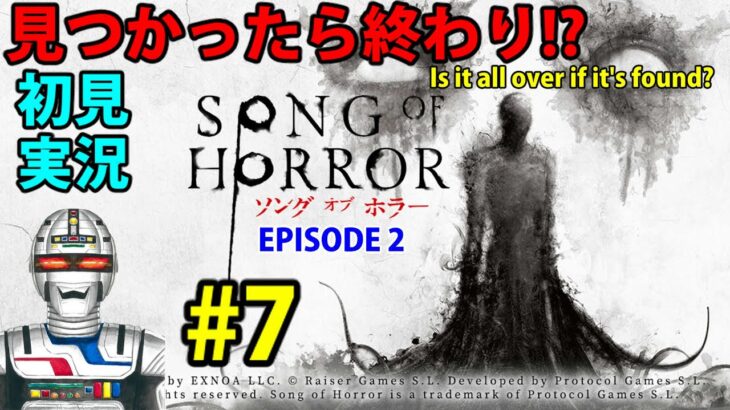 【女声実況】ソングオブホラーを初見ネタバレ攻略#7  ホラーゲーム実況プレイ song of horror