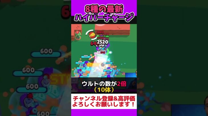 【ブロスタ】最新ハイパーチャージ8種類⁈ #ブロスタ #brawlstars #ゲーム #shorts #アプデ #最新情報