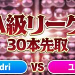 【A級・Eブロック】redri vs ユニ 30先(解説：ぴぽにあ)【新おいうリーグ】#ぷよぷよ #ぷよぷよeスポーツ