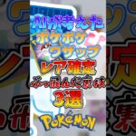 AIが考えたぶっ飛んだレア確定裏技3選 #ポケポケ #ワザップ