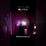 ナイスタイミング【Demonologist】#shorts #ゲーム実況 #ホラーゲーム