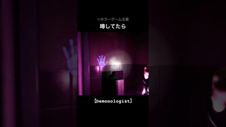 ナイスタイミング【Demonologist】#shorts #ゲーム実況 #ホラーゲーム