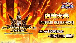 EXVS2OB AUTUMN BATTLE 2024 in テクノポリス  #ガンダム #eスポーツ #長岡 #新潟