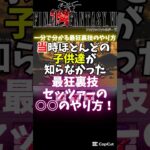 【FF6】裏技 山彦煙幕パチスロ必勝法！【バグ技】#shorts #RTA #FF6 #ゲーム実況 #vtuber #暴走カッパ #ケフカ #妖星乱舞 #パチスロ #裏技