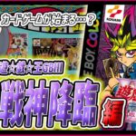 【遊ゲー制覇⑥】「遊戯王GBⅢ 三聖戦神降臨」攻略開始！カードゲームをやれるぞ～～～～！！！【#6】