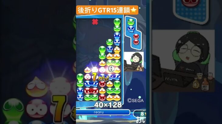 【対戦】後折りGTR高速15連鎖⭐️│ぷよぷよeスポーツ #shorts #ぷよぷよ #puyopuyo #大連鎖