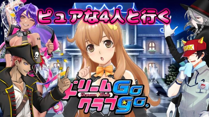 【 ドリームクラブGogo 】#18 そろそろクリスマス近いな！【 ゲーム実況 】