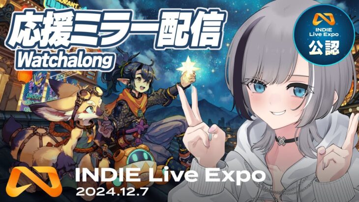 【INDIE Live Expo 2024.12.7】インディーゲームの最新情報を皆で見ていきましょう【VTuber | JP/EN Sub】