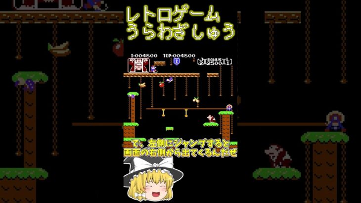 【レトロゲーム裏技集】ドンキーコングJR.　2面のワープ #レトロゲーム #ファミコン #ドンキーコングJR.