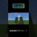 マイクラ　おしゃれな観葉植物の作り方！？#マイクラ#Minecraft#ショート#shorts#おすすめに乗りたい#おしゃれ#観葉植物#樹脂#最新#家具#インテリア#ゲーム#バズれ#裏技#小技