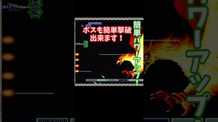 レトロゲーム【PCE】「グラディウス２GOFERの野望」裏技２選！！ #ファミコン版 #レトロゲーム　#pce 　#pcエンジンミニ 　#グラディウス　#shorts