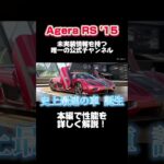 ゲームのタイトル画面ででてくるあの車は速いのか!? 本編で全凸検証! #レーシングマスター #レーマス #最新情報! #PR