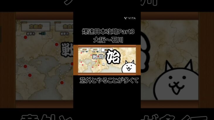 爆速日本攻略Part3#にゃんこ大戦争 #ゲーム実況 #ゲーム #実況