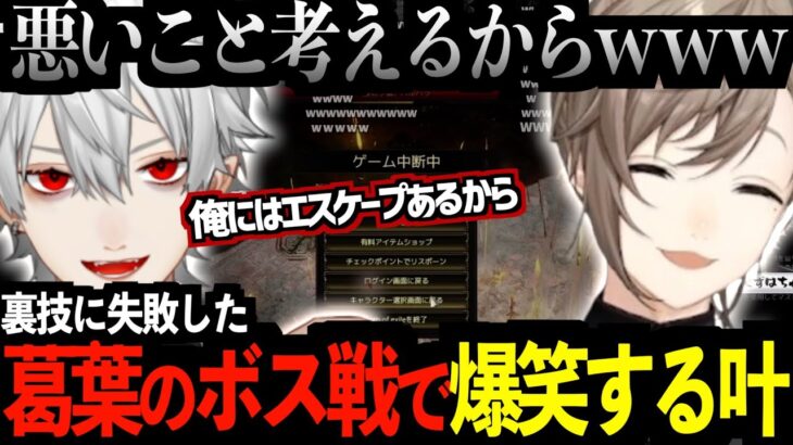 【Path of Exile 2】裏技に失敗した葛葉のボス戦で大爆笑する叶 #にじさんじ #叶 #葛葉 #切り抜き #poe2