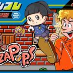 【ピザポップ】ジャレコレ　ファミコン編　初見　PizzaPop レトロゲーム実況　switch