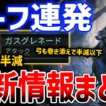 【PoE2】最新情報まとめ！運営ナーフ大好きすぎてやばいと話題に、ナーフ＆ナーフでガスグレネード威力半減へ【Path of Exile 2】