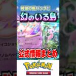 【ポケポケ】「幻のいる島」待望の新パック‼︎公式情報まとめ【Pokémon Trading Card Game Pocket】#ポケカ #ポケモンカード #ポケポケ