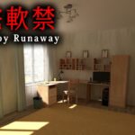 【ホラー】自宅に軟禁した親を欺いて家からの脱出を目指すホラーゲーム『 SchoolBoy Runaway 』【Vキャシー/Vtuber】実況