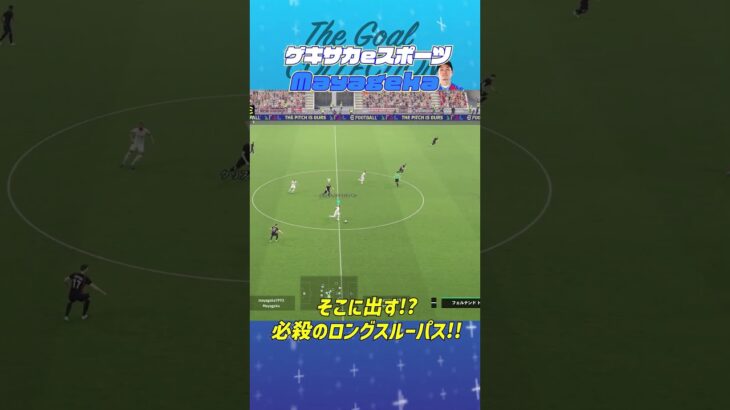 THE GOAL COLLECTION by ゲキサカeスポーツ Mayageka #イーフト #efootball #イーフットボール #スーパープレイ  #スーパーゴール#shorts