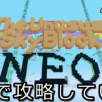 マイクラ初心者がTUSBNEO攻略していく♯４　【マインクラフト】