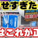 【クレーンゲーム】お菓子を取る意外な狙い方【UFOキャッチャーコツ】