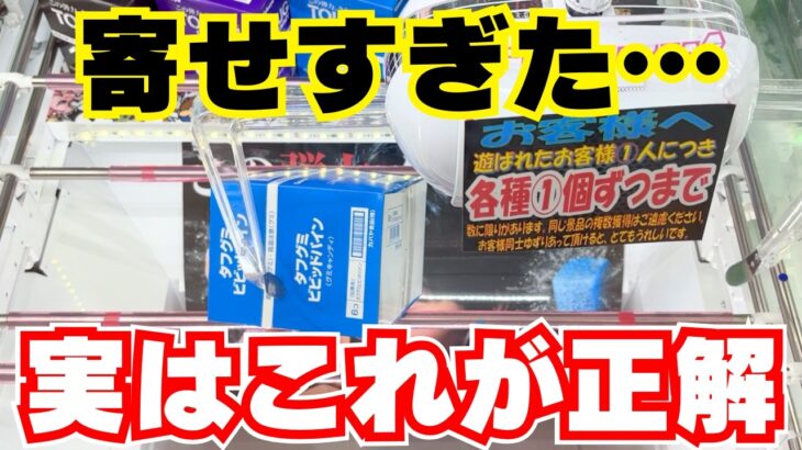 【クレーンゲーム】お菓子を取る意外な狙い方【UFOキャッチャーコツ】