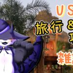 【永久保存版】USJ、ドンキーエリア攻略＆裏技＆旅行雑談【USJ旅行雑談】