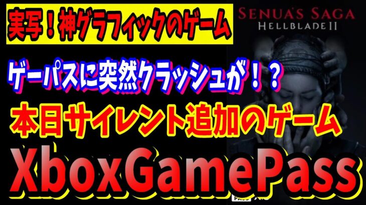 [Xbox情報]マイクロソフト粋な計らいPS30周年のタイミングでゲームパスにクラッシュバンデクーレーシング配信 美しすぎるゲームなのに紹介されないSenua’s Saga: Hellblade II