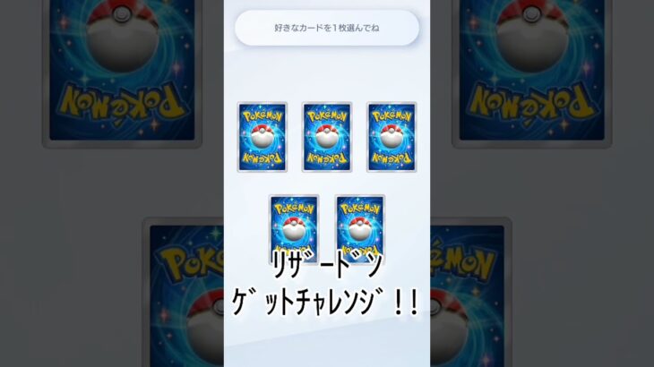 【ポケポケ】裏技ないの!?レアなリザードンゲットチャレンジ！！！　#ポケポケ開封チャレンジ   #apt #brunomars  ゴッドパックでない