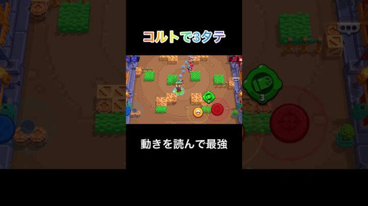 コルトタイマン好きな人いる？#ブロスタ #ブロスタ攻略 #ゲーム #brawlstars