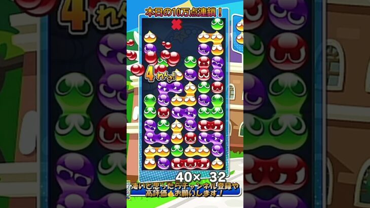 【#ぷよぷよeスポーツ 】サブマリン？不機嫌？不定形15連鎖！#puyopuyo #shorts