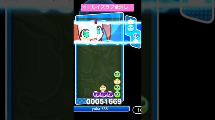 オールイズラブ全消し✨【ぷよぷよeスポーツ】