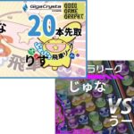 【#飛車リーグ】ぷよぷよeスポーツ 第35期ぷよぷよ飛車リーグ C2リーグ りす VS じゅな　20本先取。新おいうリーグC2eブロック　うーちゃんvsじゅな　20本先取【#ぷよぷよ】