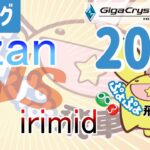 【飛車リーグ】ぷよぷよeスポーツ 第35期ぷよぷよ飛車リーグ C2リーグ zan vs irimidさん20本先取